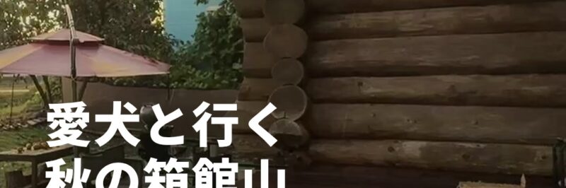 biwako hakodateyama course cover