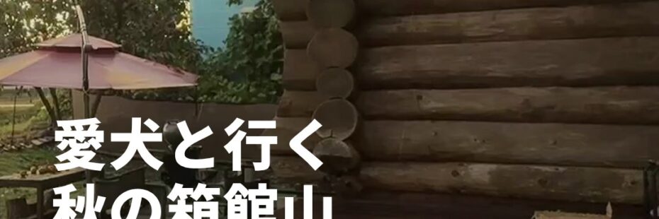 biwako hakodateyama course cover
