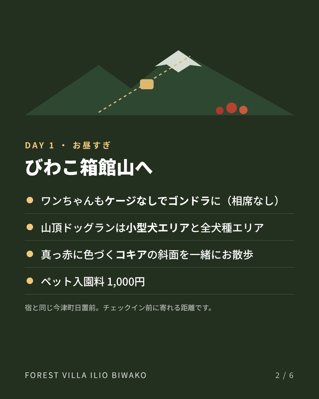 1日目 びわこ箱館山 ゴンドラ・ドッグラン・コキア